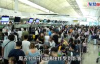 微軟死機︱機場大排長龍 航空公司一度改人手check-in 旅客不滿資訊不足苦等多時